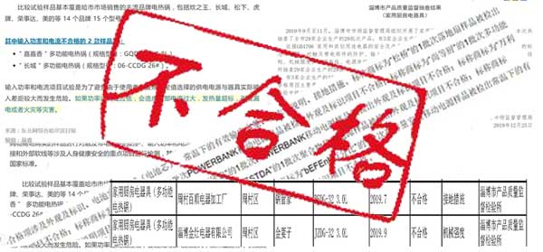 電熱鍋抽查多家企業(yè)產(chǎn)品不合格，不合格電熱鍋的危害